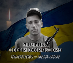 Трагічна звістка: загинув наш земляк – Сергій Зінченко
